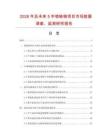 2026年及未來5年鎖鏈銷項目市場數(shù)據(jù)調(diào)查、監(jiān)測研究報告