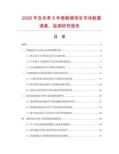 2026年及未來5年鎖鏈銷項(xiàng)目市場(chǎng)數(shù)據(jù)調(diào)查、監(jiān)測(cè)研究報(bào)告