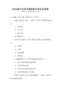 民法典與合同法基礎知識考試及答案