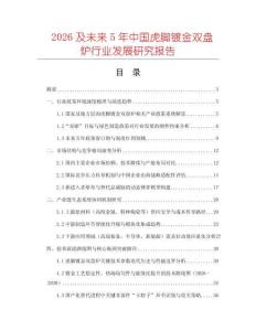 2026及未來5年中國虎腳鍍金雙盤爐行業發展研究報告