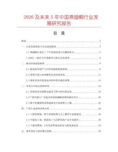 2026及未來5年中國燕翅鮑行業發展研究報告