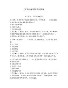 2026年保密版考試題庫及參考答案（奪分金卷）