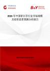 2026年中國舒爾芬行業市場規模及投資前景預測分析報告