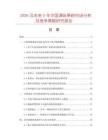 2026及未來5年中國調味果粉市場分析及競爭策略研究報告