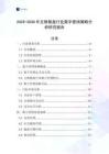 2025-2030年五格餐盤行業數字營銷策略分析研究報告