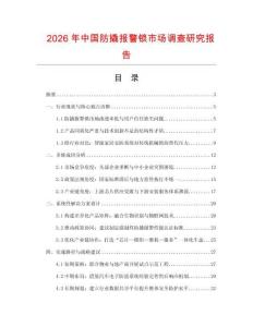 2026年中國防撬報警鎖市場調查研究報告