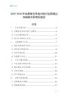 2025-2030年動漫角色養成對戰行業跨境出海戰略分析研究報告