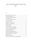 2025-2030智慧安防監(jiān)控設(shè)備行業(yè)市場分析與發(fā)展規(guī)劃
