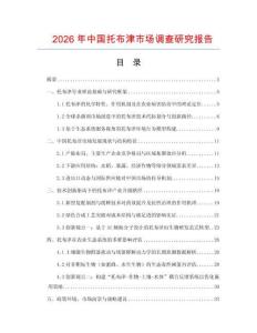 2026年中国托布津市场调查研究报告