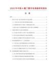 2025年中國(guó)4-氯丁醇市場(chǎng)調(diào)查研究報(bào)告