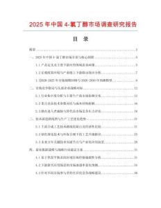 2025年中國4-氯丁醇市場調查研究報告