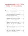 2026及未來5年防腐木花架項目可行性研究報告（市場調查與數據分析）