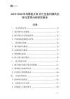 2025-2030年电影胶片拷贝行业盈利模式创新与变革分析研究报告