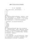 2026年發展黨員群眾知識測試題附參考答案（奪分金卷）