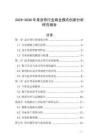 2025-2030年錄音帶行業商業模式創新分析研究報告