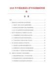 2025年中国连续退火炉市场调查研究报告