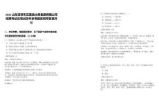 2025山東日照市五蓮縣水務集團有限公司招聘考試總筆試歷年參考題庫附帶答案詳解