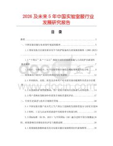 2026及未來5年中國實驗室服行業(yè)發(fā)展研究報告