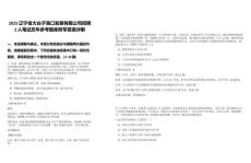 2025遼寧省大臺子港口發展有限公司招聘2人筆試歷年參考題庫附帶答案詳解