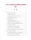 2026年中国链条传动装置市场调查研究报告