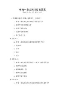 體育一條龍測試題及答案