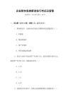 企業財務報表解讀技巧考試及答案