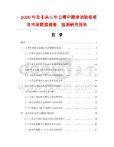 2026年及未來5年日曬牢固度試驗(yàn)機(jī)項(xiàng)目市場(chǎng)數(shù)據(jù)調(diào)查、監(jiān)測(cè)研究報(bào)告