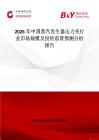 2026年中國蒸汽發生器壓力殼行業市場規模及投資前景預測分析報告