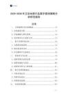2025-2030年衛浴地墊行業數字營銷策略分析研究報告