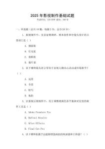 2025年影视制作基础试题