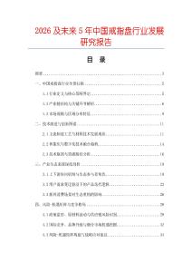 2026及未来5年中国戒指盘行业发展研究报告