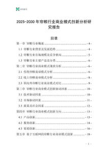 2025-2030年簾帷行業商業模式創新分析研究報告