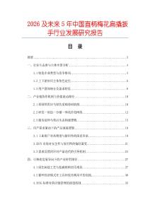 2026及未來5年中國直柄梅花扁撬扳手行業發展研究報告