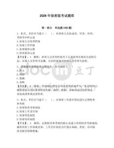 2026年保密版考試題庫附參考答案（奪分金卷）