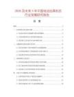 2026及未来5年中国电动玩具机芯行业发展研究报告