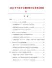 2026年中國太空裹膚毯市場調查研究報告