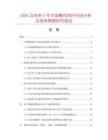 2026及未來5年中國樽式轉環市場分析及競爭策略研究報告