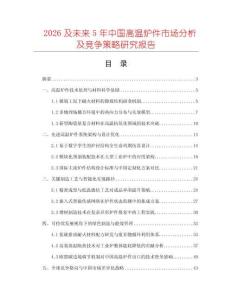2026及未來5年中國高溫爐件市場分析及競爭策略研究報告