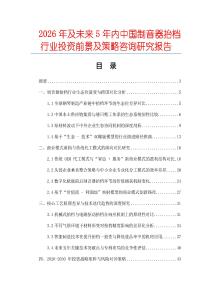 2026年及未來(lái)5年內(nèi)中國(guó)制音器抬檔行業(yè)投資前景及策略咨詢研究報(bào)告