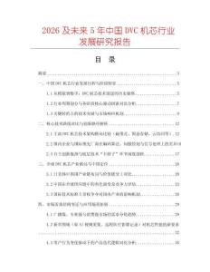 2026及未來5年中國DVC機(jī)芯行業(yè)發(fā)展研究報告