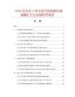 2026及未來5年中國不銹鋼圓柱端端螺釘行業發展研究報告
