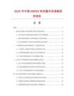 2025年中國MMDS轉發(fā)器市場調查研究報告