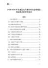 2025-2030年動漫文化傳播軟件行業跨境出海戰略分析研究報告