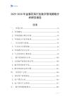 2025-2030年金屬花架行業數字營銷策略分析研究報告