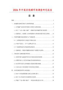 2026年中國存錢罐市場調查研究報告