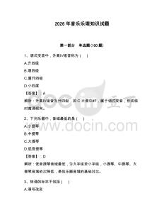 2026年音樂樂理知識試題含答案（輕巧奪冠）