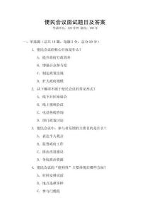 便民會議面試題目及答案