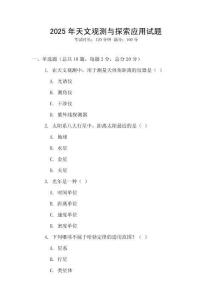 2025年天文觀測與探索應用試題