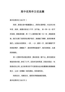 高中優秀作文優選篇