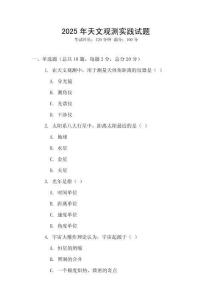2025年天文觀測實踐試題